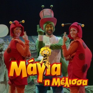 «Μάγια η Μέλισσα» στο Θέατρο Κολοσσαίον